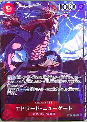 エドワード・ニューゲート(OP08-043) | SR | ドラゴンスター | ONE