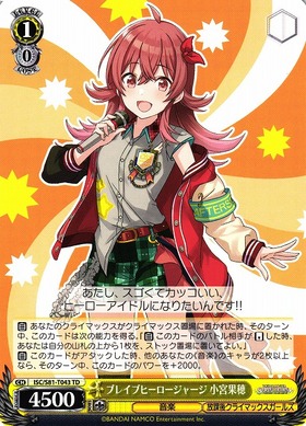 ブレイブヒーロージャージ小宮果穂(ISC/S81-T043S) | SR | ドラゴン