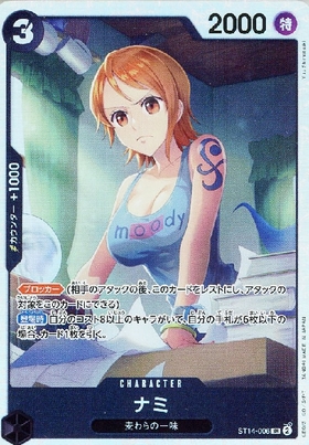 ナミ(OP08-106) | SR | ドラゴンスター | ONE PIECEカードゲーム