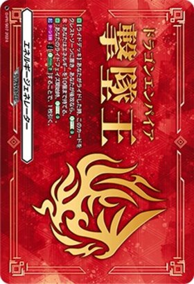 エネルギージェネレーター(呼続スオウ)(PR)(D-PR/852) | プロモ