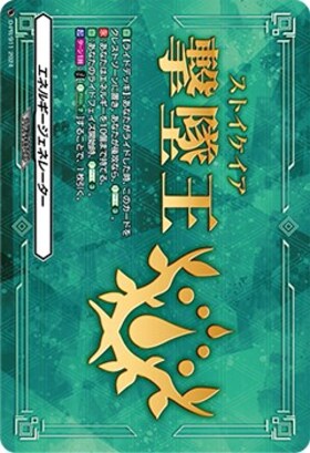 エネルギージェネレーター(清蔵タイゾウ)(PR)(D-PR/853) | プロモ