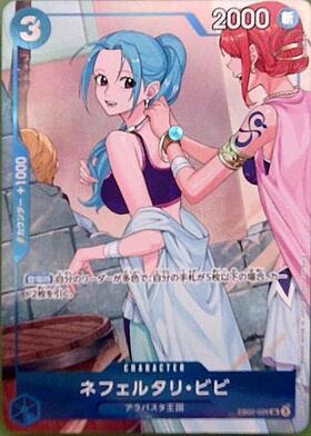 ネフェルタリ・ビビ(R)(OP13-012)【NOT FOR SALE】 | C | ドラゴン