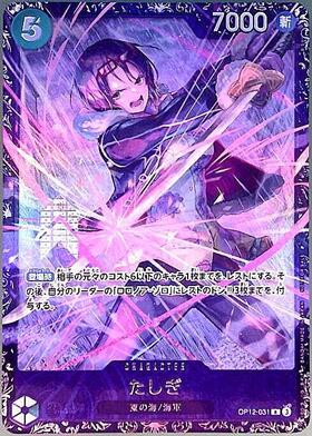 たしぎ(SP/R)(OP06-050) | SP | ドラゴンスター | ONE PIECEカードゲーム