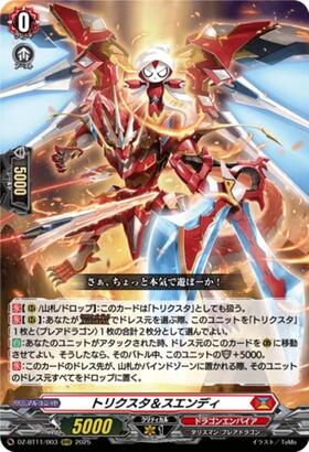 トリクスタ 商品検索 | ドラゴンスター | ヴァンガード