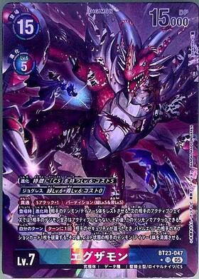 エグザモン(BT13-059) | R | ドラゴンスター | デジモンカード