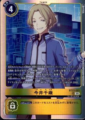 今井千歳(☆SR/パラレル)(BT23-081) | SR/パラレル | ドラゴンスター