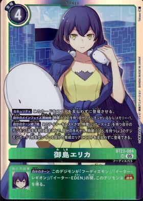 デジモンカード 御島エリカ パラレル 2枚セット ハッカーズスランバー