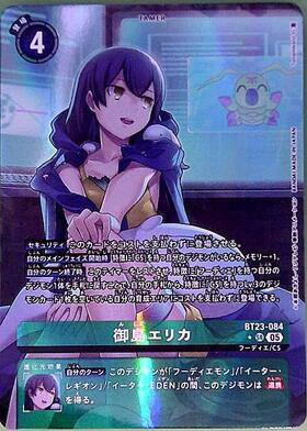 御島エリカ(☆SR/パラレル)(BT23-084) | SR/パラレル | ドラゴンスター
