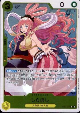 しらほし(OP11-022) | L | ドラゴンスター | ONE PIECEカードゲーム