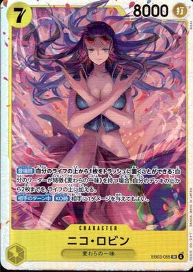 ニコ・ロビン(EB03-055) | SR | ドラゴンスター | ONE PIECEカードゲーム