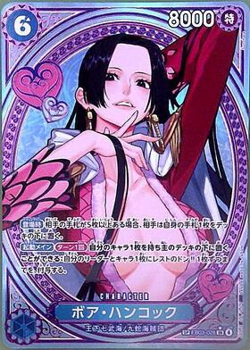 ボア・ハンコック(OP07-051)(2nd anniversary set) | SR | ドラゴン