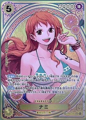 ナミ(OP08-106) | SR | ドラゴンスター | ONE PIECEカードゲーム