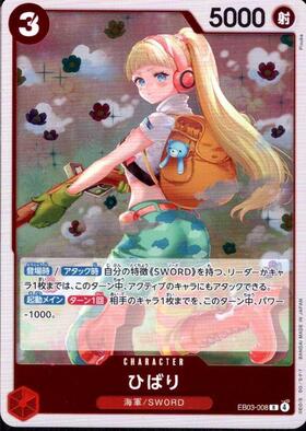 ひばり(EB03-008) | R | ドラゴンスター | ONE PIECEカードゲーム