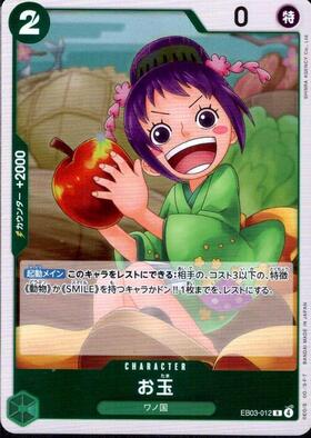 お玉(OP01-006) | UC | ドラゴンスター | ONE PIECEカードゲーム