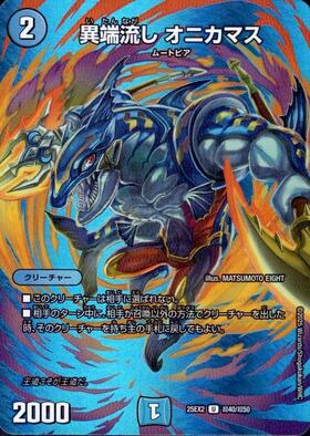 異端流しオニカマス(PR)(P39/Y17) | プロモ | ドラゴンスター