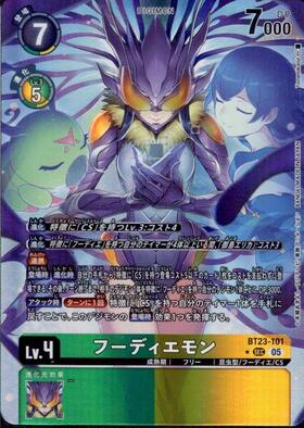 フーディエモン(BT23-101) | SEC | ドラゴンスター | デジモンカード