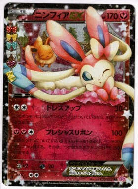 ニンフィアex(212/187 SAR) | SAR | ドラゴンスター | ポケモンカード