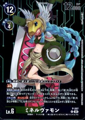 ミネルヴァモン(P)(P-207) | プロモ | ドラゴンスター | デジモンカード