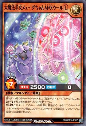 魔法羊女メェ～グちゃん(SEC)(RD/ORP3-JP006) | シークレットレア