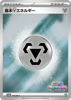 基本鋼エネルギー(うずまき)(2009年) | プロモ | ドラゴンスター