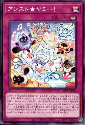 アシスト☆ヤミー！(高価N) | ノーマル/レア | ドラゴンスター | 遊戯王