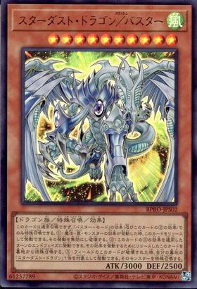 スターダスト・ドラゴン(プリズマティックシク) | プリズマティック