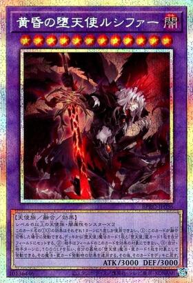 黄昏の堕天使ルシファー | プリズマティックシークレット | ドラゴン