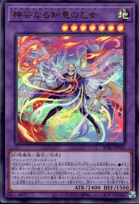 神芸なる知恵の乙女 | プリズマティックシークレット | ドラゴンスター