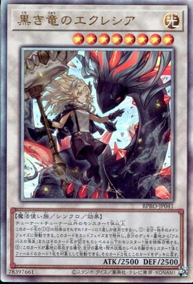 黒き竜のエクレシア | プリズマティックシークレット | ドラゴンスター