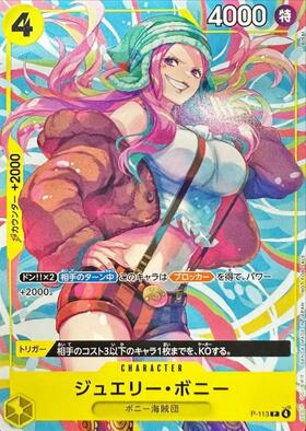 ジュエリー・ボニー(P-113) | P | ドラゴンスター | ONE PIECEカードゲーム