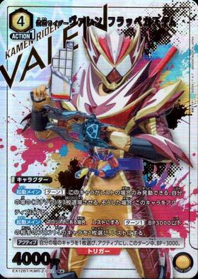 EX12BT】仮面ライダー Vol.2 商品検索 | ドラゴンスター | ユニオン