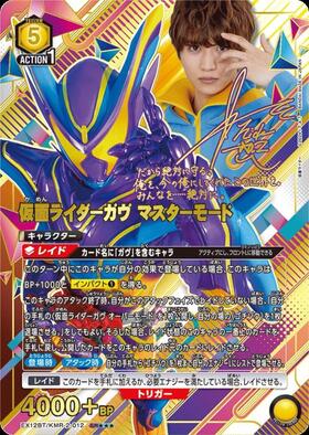 仮面ライダーガヴ マスターモード(EX12BT/KMR-2-012) | SR | ドラゴン