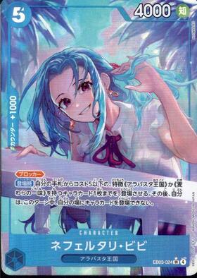 ネフェルタリビビ(SEC☆/パラレル)(OP04-118) | SEC/パラレル