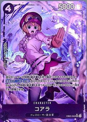 コアラ(SR☆/パラレル)(OP05-006) | SR/パラレル | ドラゴンスター
