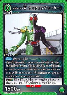 仮面ライダーW サイクロンジョーカー(EX12BT/KMR-2-048) | R