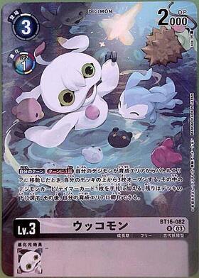ウッコモン(BT16-082)(LM-06) | R/パラレル | ドラゴンスター