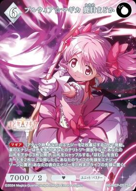 プルウィア☆マギカ 鹿目まどか(BB-MEP-052SR) | SR | ドラゴンスター