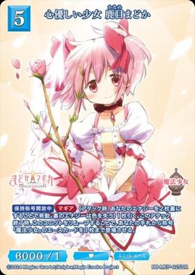 心優しい少女 鹿目まどか(BB-MEP-025SR) | SR | ドラゴンスター | ビル