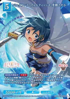 バルダメンテ・フォルティッシモ 美樹さやか (BB-MEP-035SR) | SR