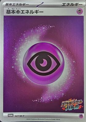 基本超エネルギー(LEGENDキラ)(015/L-P) | プロモ | ドラゴンスター