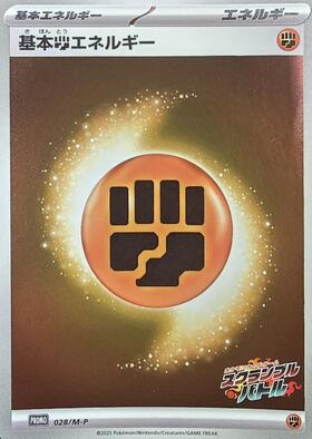 基本闘エネルギー(LEGENDキラ)(016/L-P) | プロモ | ドラゴンスター