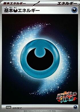 基本悪エネルギー(101/069 UR) | UR | ドラゴンスター | ポケモンカード
