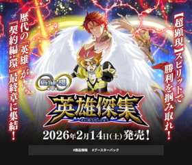 通販新品】バトルスピリッツ ブースターパック 契約編:環 第4章『英雄