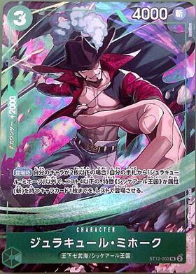 ジュラキュール・ミホーク(OP14-119) | SEC | ドラゴンスター | ONE