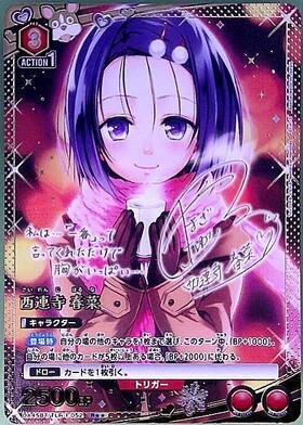 西連寺 春菜(UA45BT/TLR-1-053) | SR | ドラゴンスター | ユニオンアリーナ