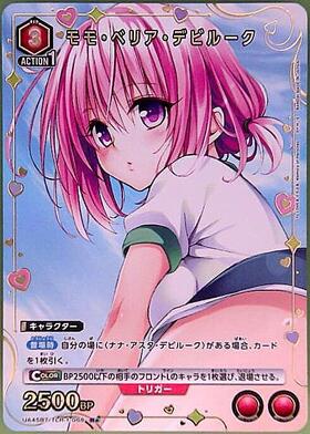 モモ・ベリア・デビルーク(UA45BT/TLR-1-068) | R☆ | ドラゴンスター