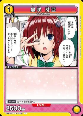 黒咲 芽亜(UA45BT/TLR-1-020) | C | ドラゴンスター | ユニオンアリーナ