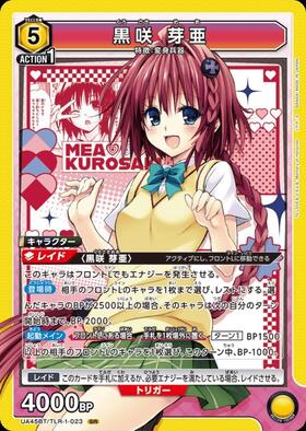 黒咲 芽亜(UA45BT/TLR-1-023) | SR | ドラゴンスター | ユニオンアリーナ
