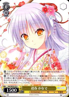 迎春 かなで(Kab/WE50-03SP) | SP | ドラゴンスター | ヴァイス