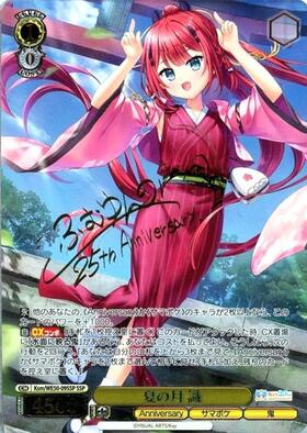 夏の月 識(Ksm/WE50-09SSP) | SSP | ドラゴンスター | ヴァイス